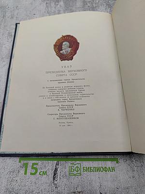 Архангельск 1584-1984. Фрагменты истории