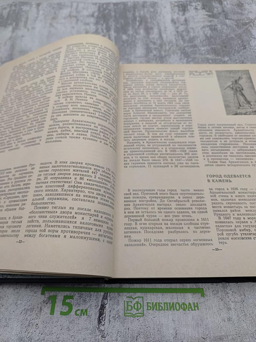 Архангельск 1584-1984. Фрагменты истории