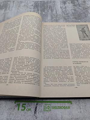 Архангельск 1584-1984. Фрагменты истории