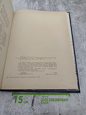 Архангельск 1584-1984. Фрагменты истории