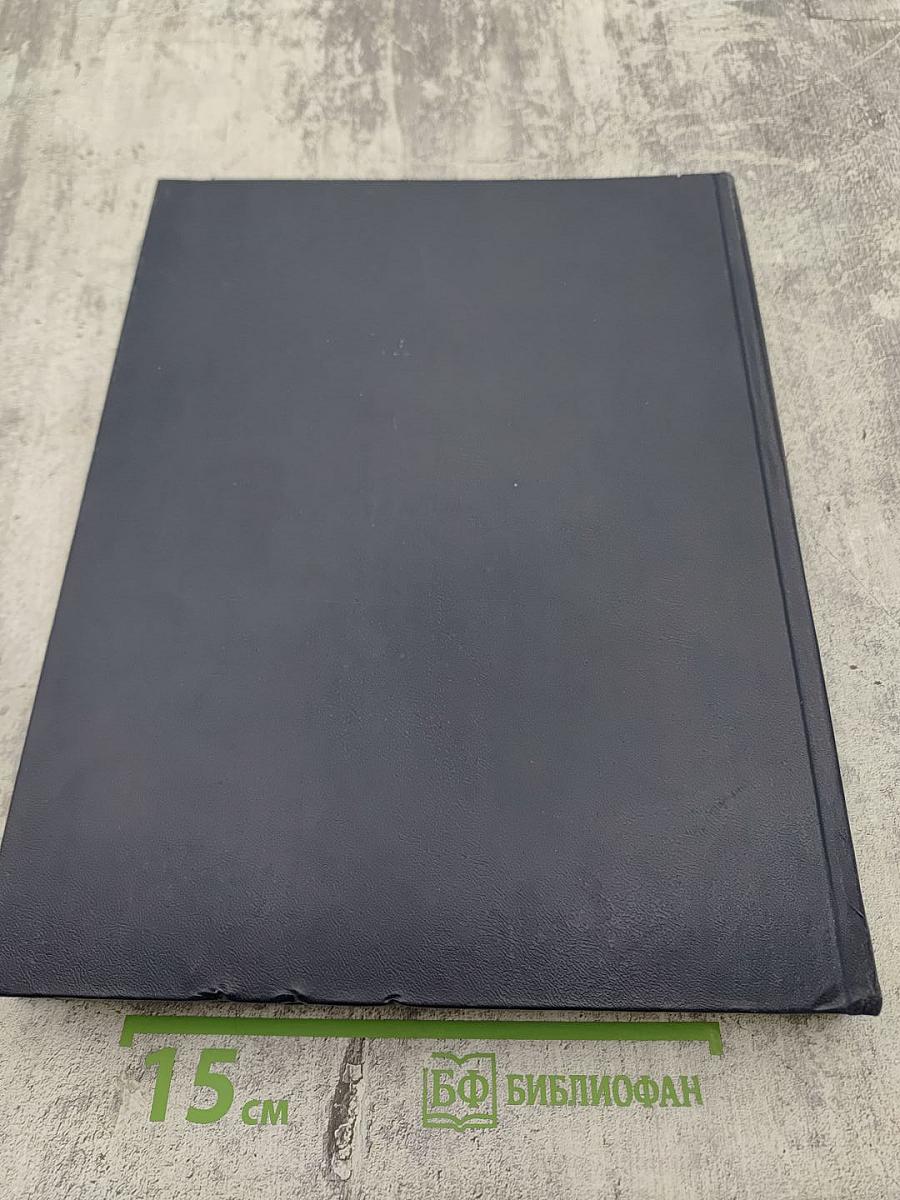 Архангельск 1584-1984. Фрагменты истории