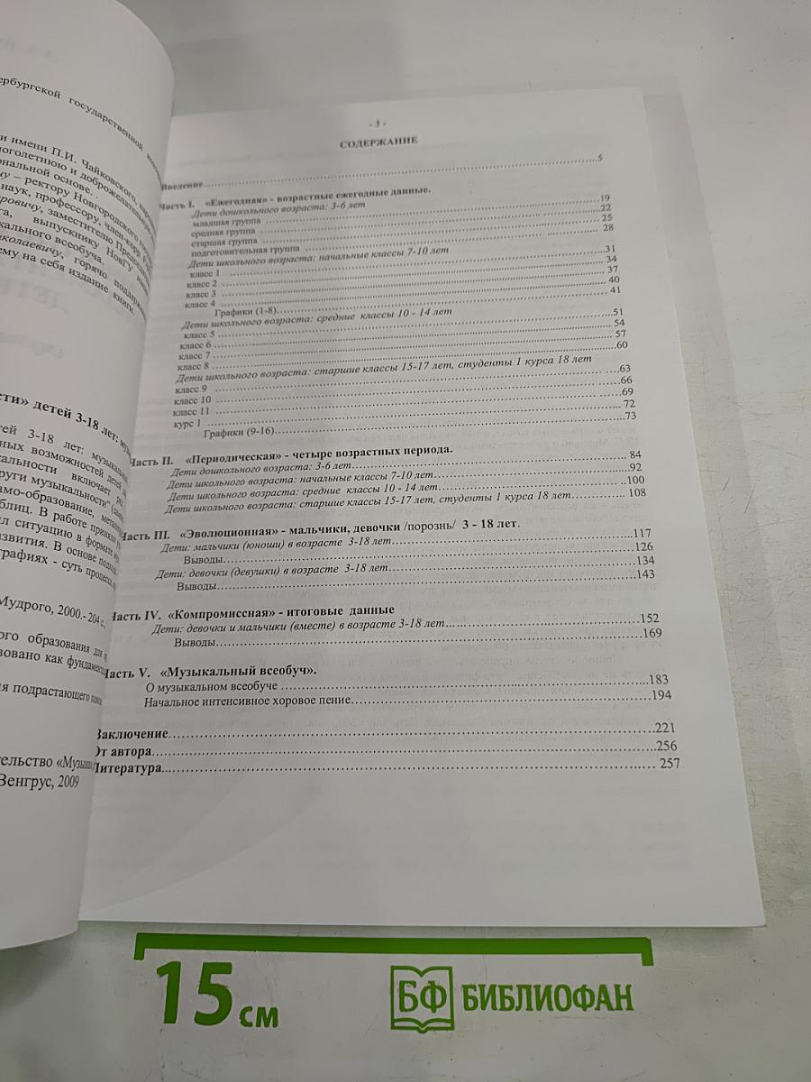 Многозначные таблицы «Фундамента музыкальности» детей 3-18 лет