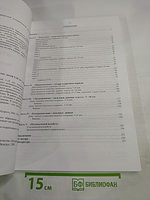 Многозначные таблицы «Фундамента музыкальности» детей 3-18 лет