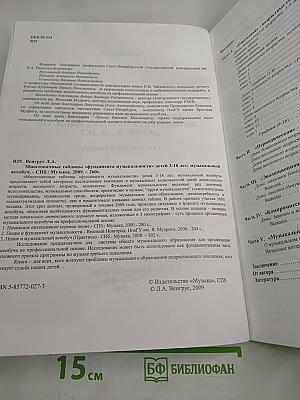 Многозначные таблицы «Фундамента музыкальности» детей 3-18 лет