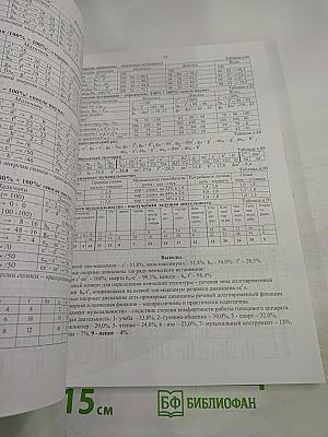 Многозначные таблицы «Фундамента музыкальности» детей 3-18 лет