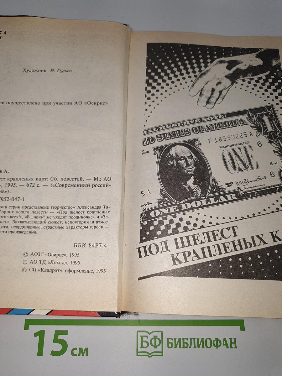 Под шелест крапленых карт