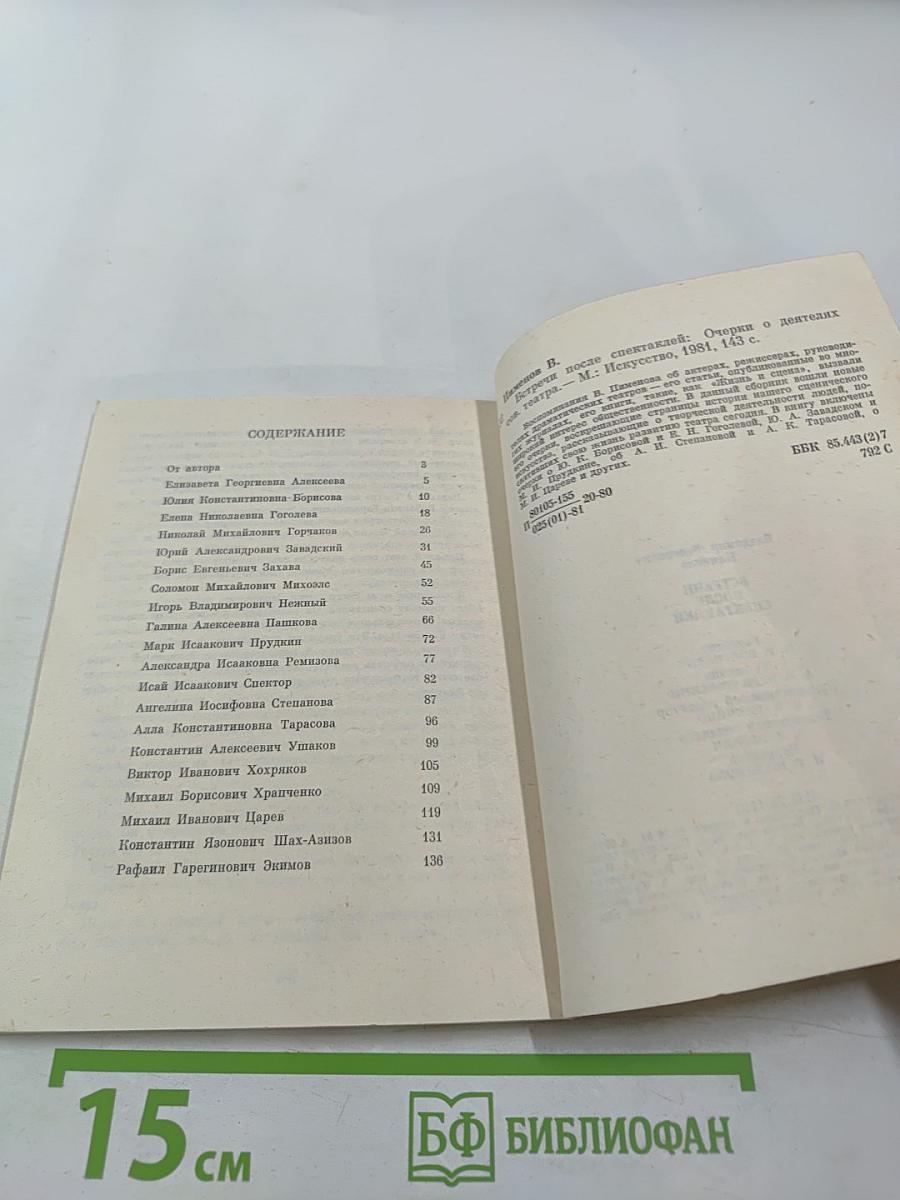 Встречи после спектаклей