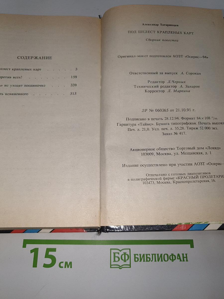 Под шелест крапленых карт