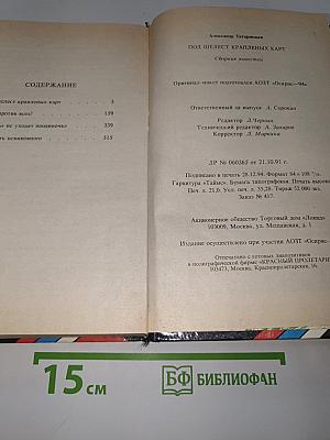 Под шелест крапленых карт