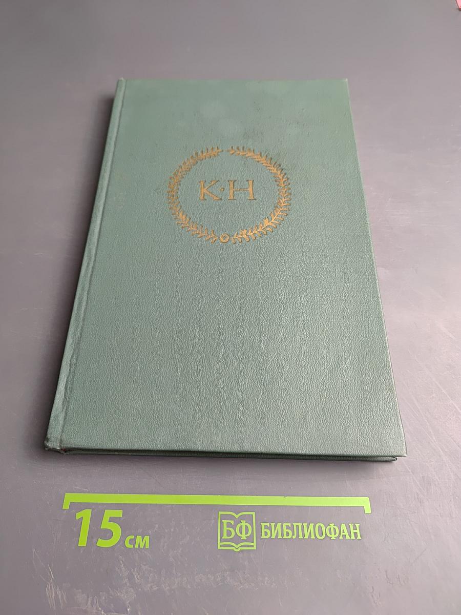 Константин Негруцци Избранное