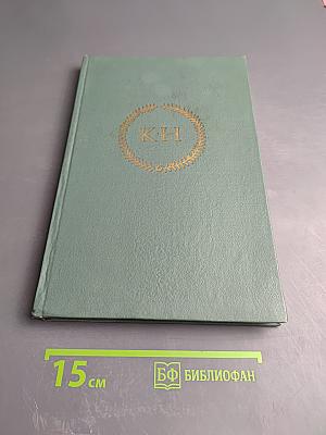 Константин Негруцци Избранное