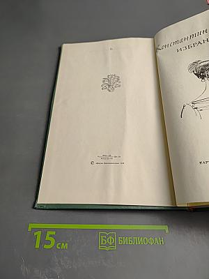 Константин Негруцци Избранное
