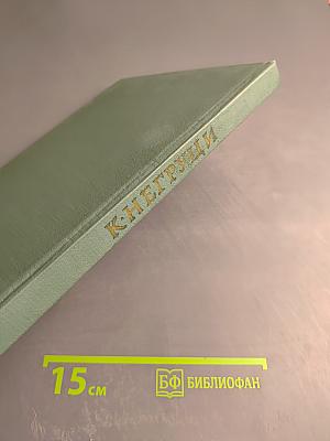 Константин Негруцци Избранное