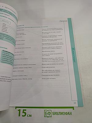 Русская лексика в заданиях и кроссвордах. Выпуск 4: Увлечения. Природа. Календарь