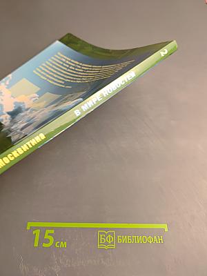 В мире новостей. Часть 2