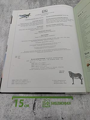 Иллюстрированная семейная энциклопедия. Том 1: Аборигены Австралии - Атомы и молекулы