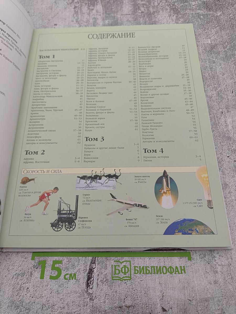 Иллюстрированная семейная энциклопедия. Том 1: Аборигены Австралии - Атомы и молекулы