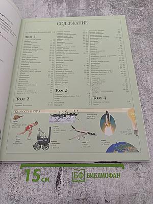 Иллюстрированная семейная энциклопедия. Том 1: Аборигены Австралии - Атомы и молекулы