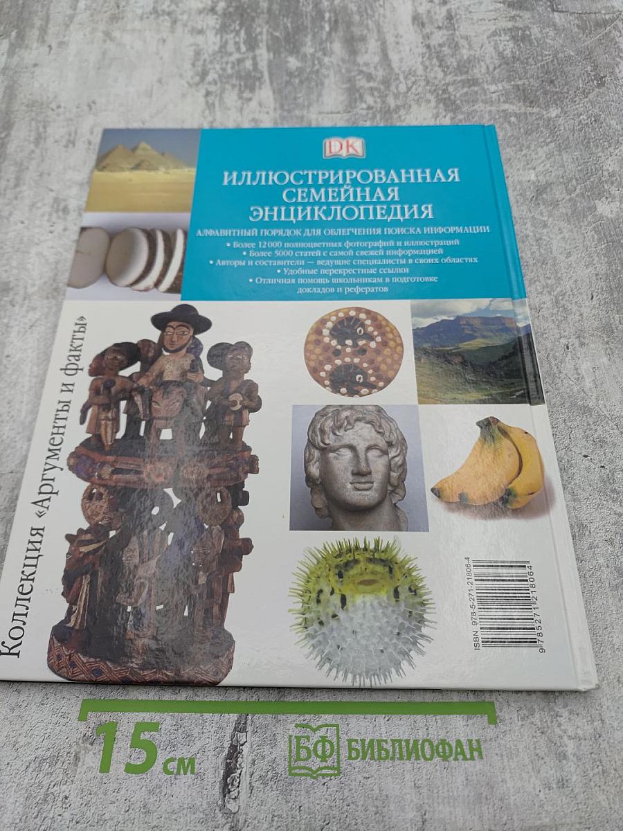 Иллюстрированная семейная энциклопедия. Том 1: Аборигены Австралии - Атомы и молекулы