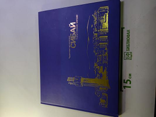 Сибай. Чудесные мгновения