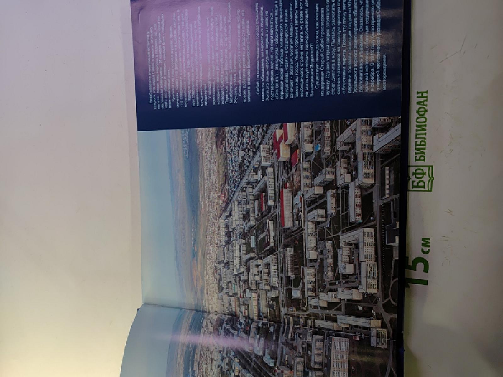 Сибай. Чудесные мгновения