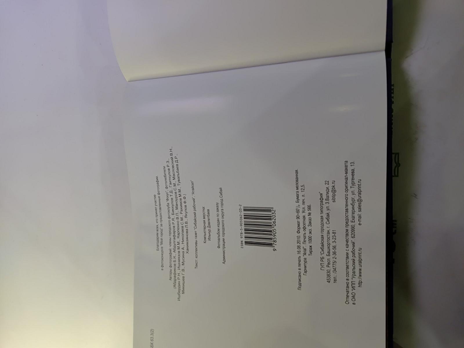 Сибай. Чудесные мгновения