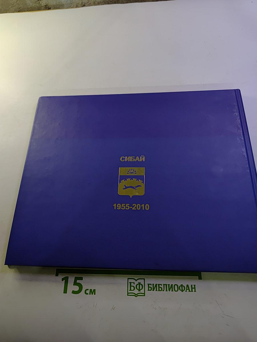 Сибай. Чудесные мгновения