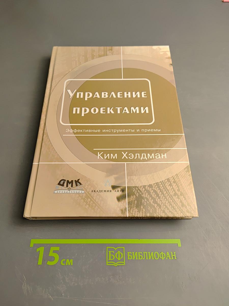 Управление проектами. Быстрый старт