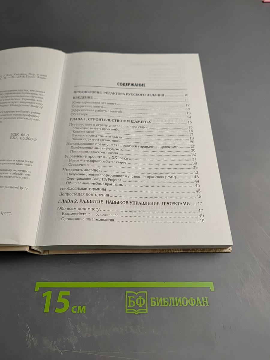 Управление проектами. Быстрый старт