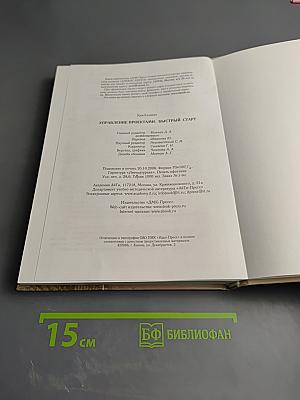 Управление проектами. Быстрый старт