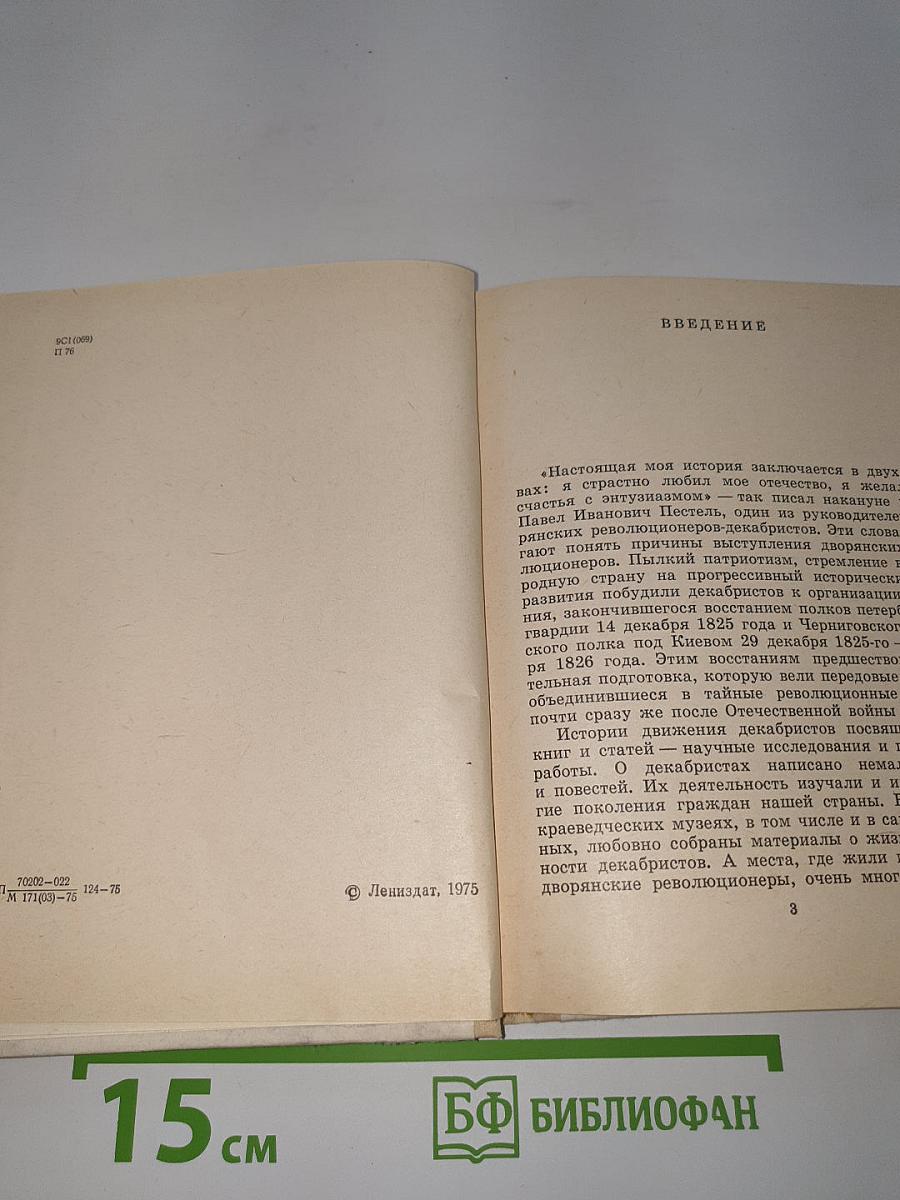 Декабристы в Петербурге