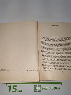 Декабристы в Петербурге