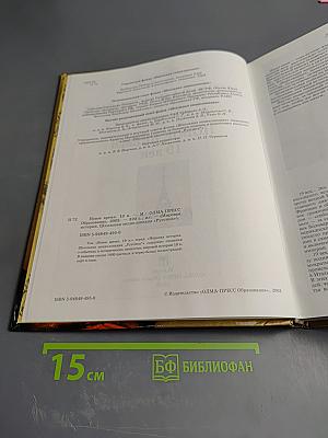 Мировая история. Новое время. XIX век