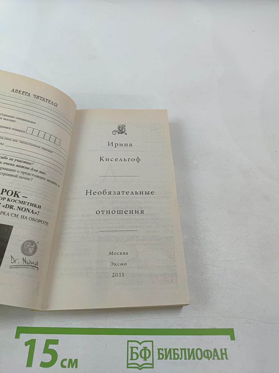 Необязательные отношения