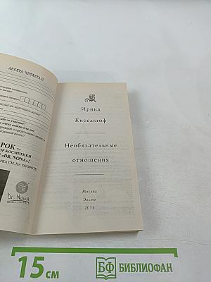 Необязательные отношения