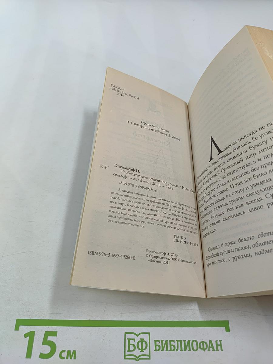 Необязательные отношения