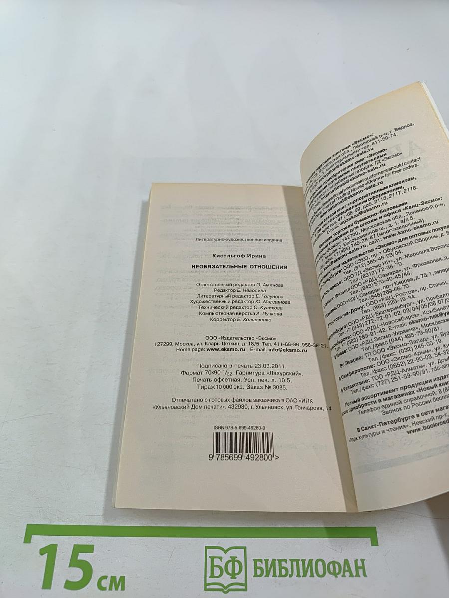 Необязательные отношения