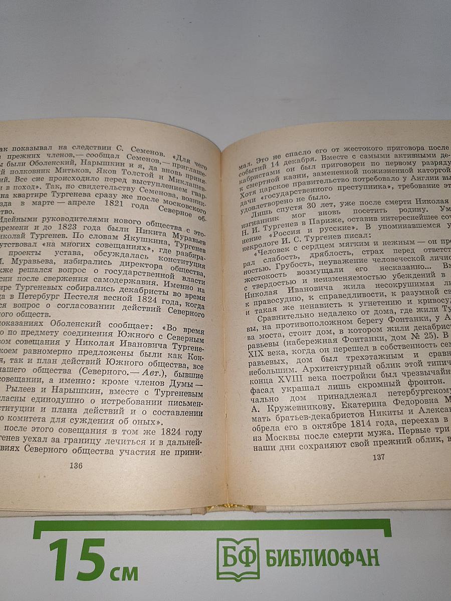 Декабристы в Петербурге