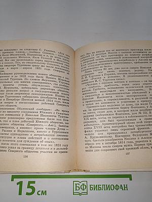 Декабристы в Петербурге