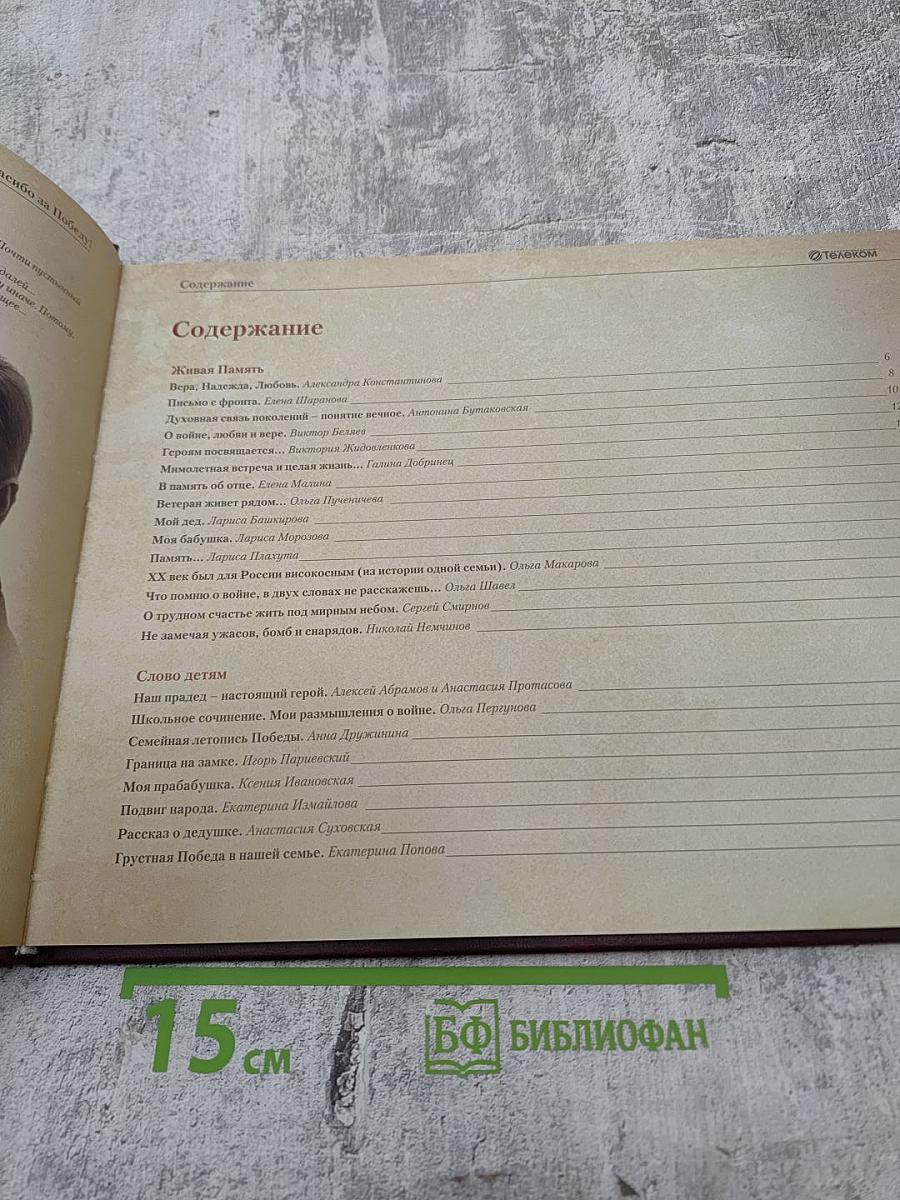 Спасибо за Победу