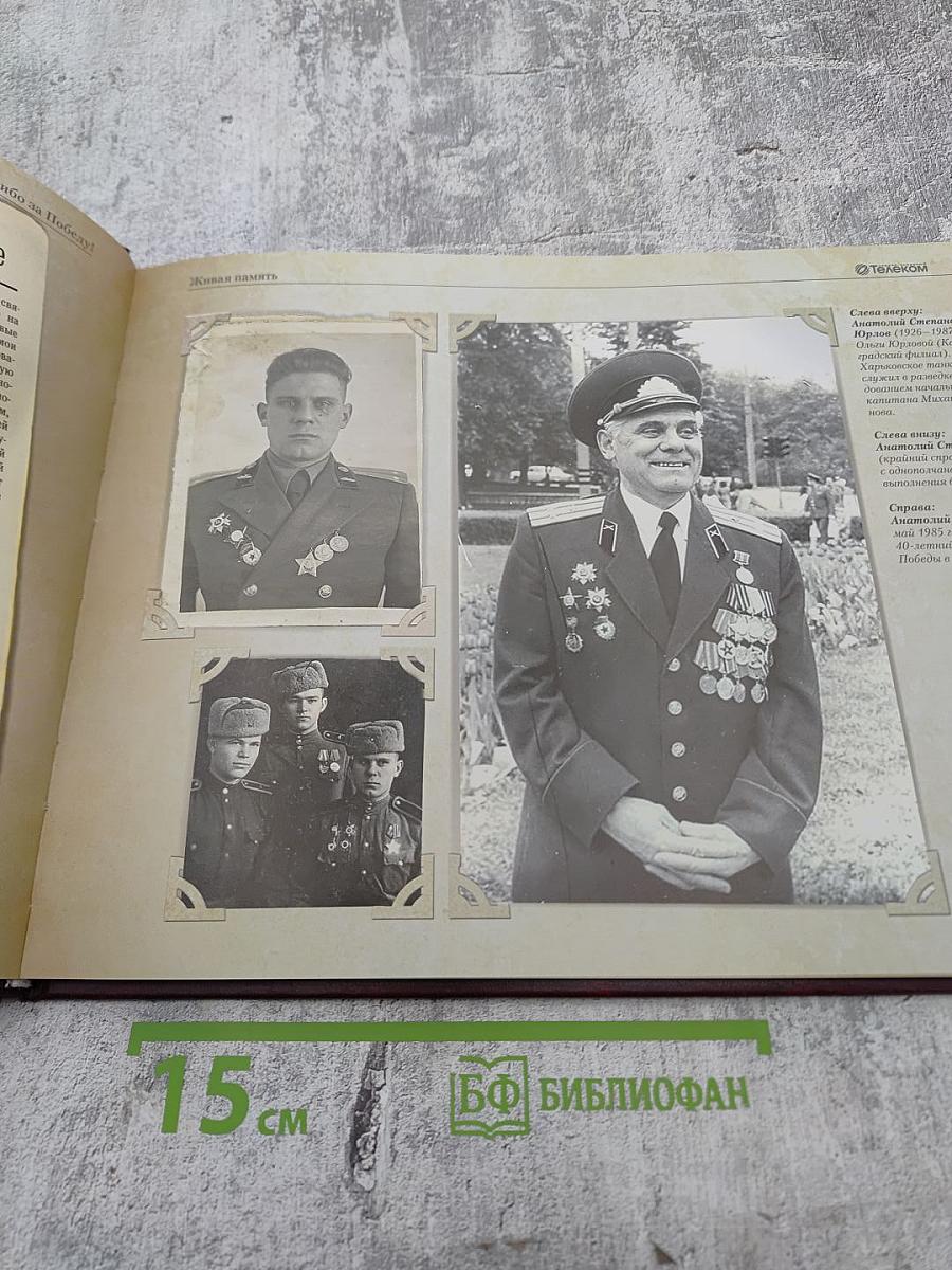 Спасибо за Победу