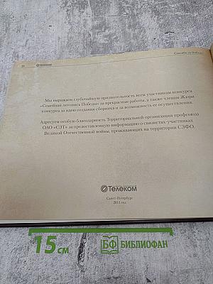 Спасибо за Победу