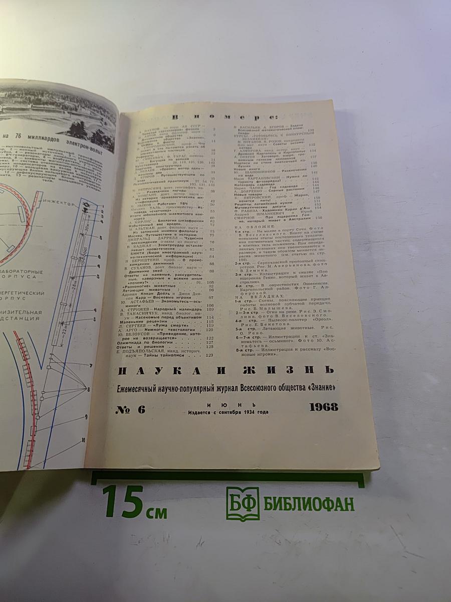 Наука и жизнь №6 1968