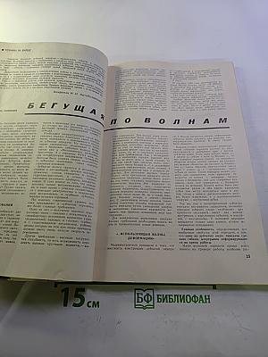 Наука и жизнь №6 1968