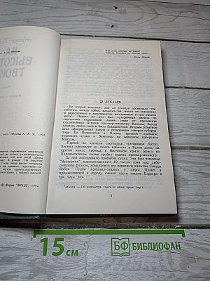На высотах твоих
