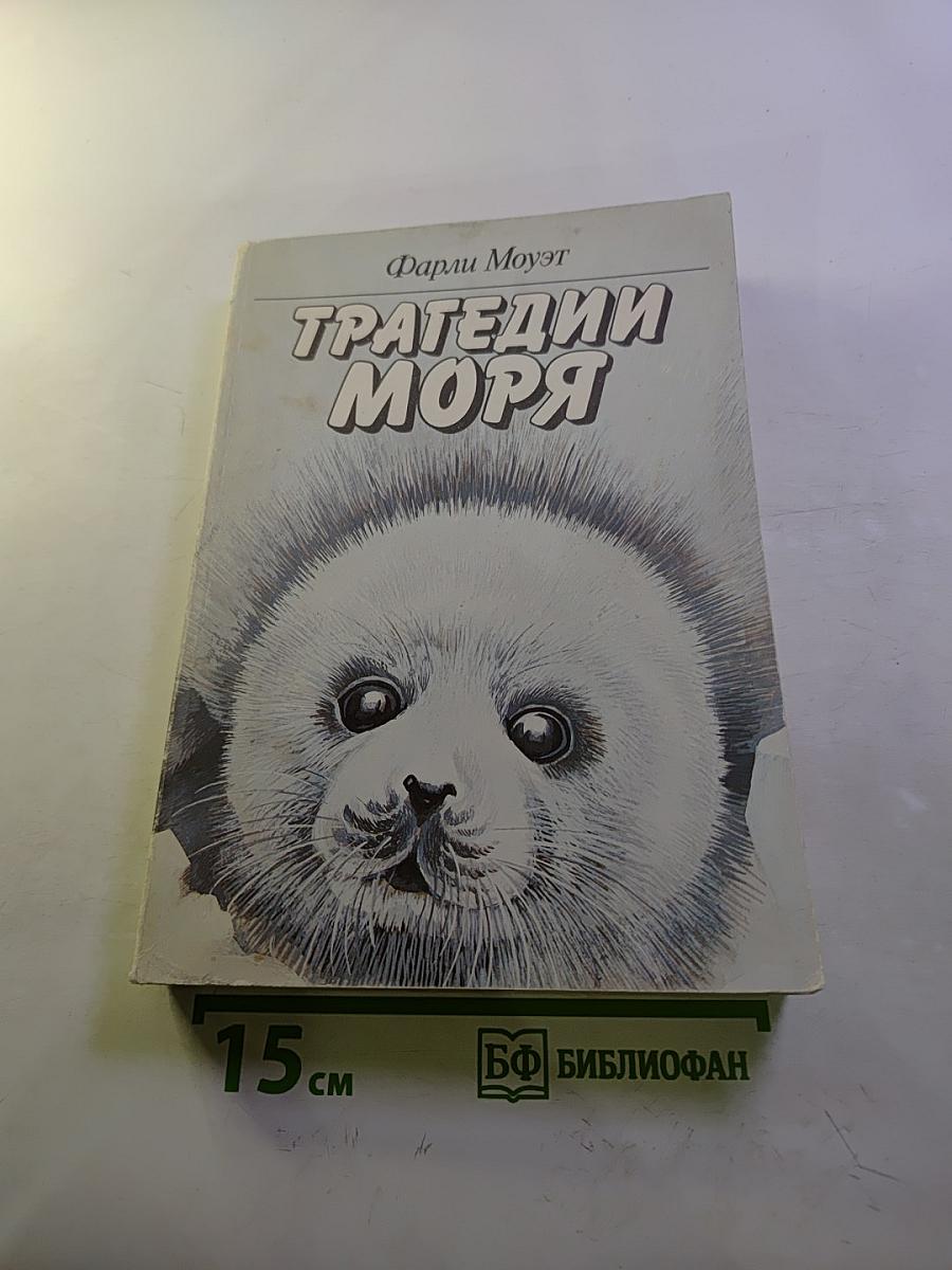 Трагедии моря