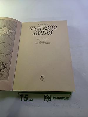 Трагедии моря