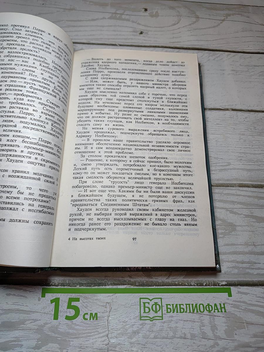 На высотах твоих