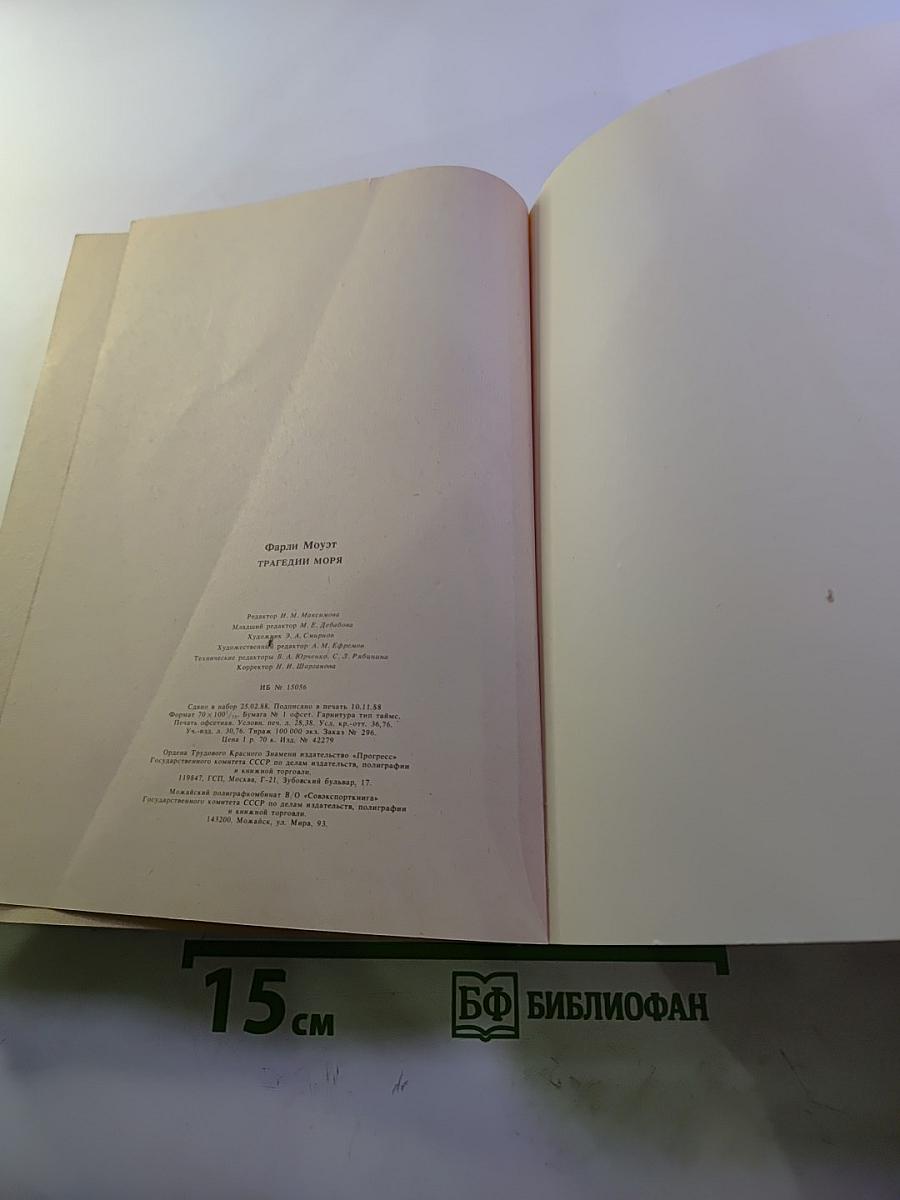 Трагедии моря