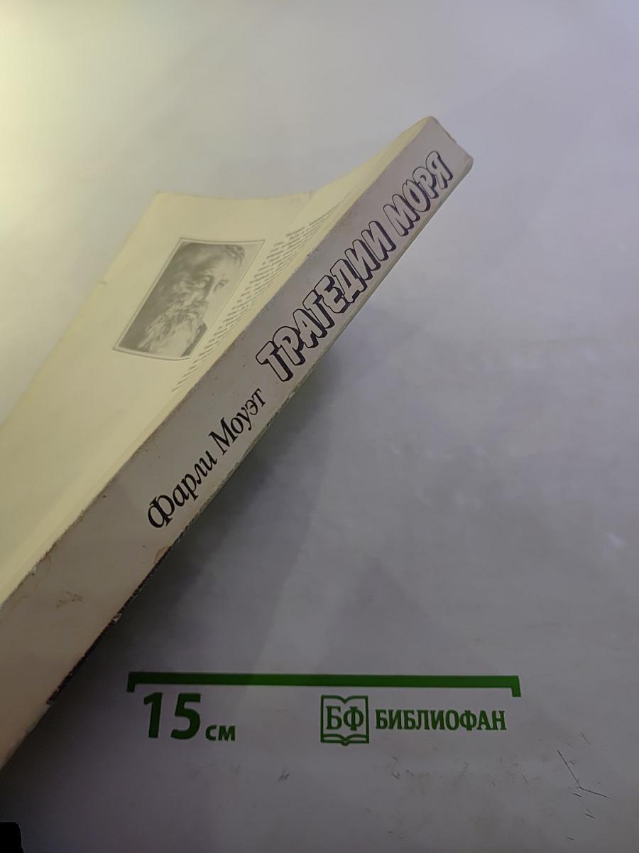 Трагедии моря